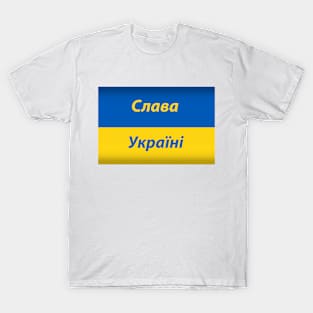 слава україні T-Shirt